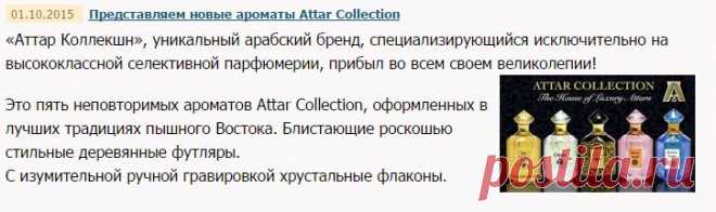 Новости, акции, скидки интернет-магазина арабской парфюмерии tvoiaromat.ru