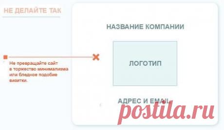 Причины, почему сайт теряет посетителей. Инфографика / Восприятие бизнеса