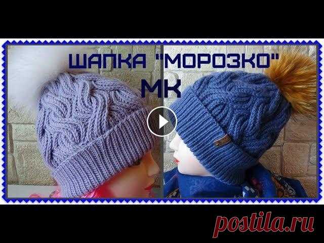 Шапка "МОРОЗКО" / Мастер-класс Вяжем красивую шапку на канале SvetLanka Вязание Как сделать прибавки в резинке 1*1 Уточнение по расходу пряжи- 3,5 мотка по 50 г (т.е. ушло 170 г). П...