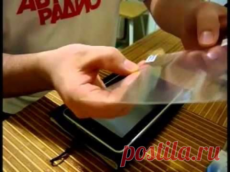 Плёнка на планшет - YouTube
