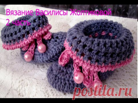 Пинетки крючком. 2 часть. Crochet and knitting.