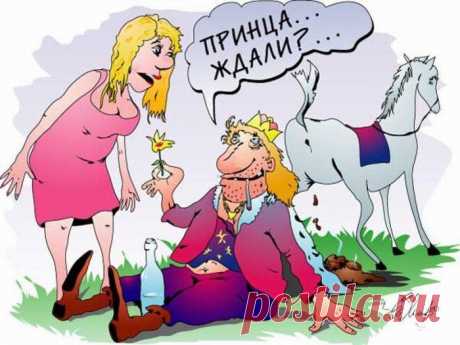 СКАЗКА О СОВРЕМЕННОМ ПРИНЦЕ НА БЕЛОМ КОНЕ.