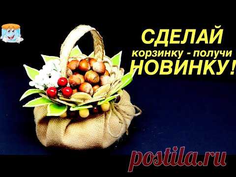 Прелестная корзинка своими руками из джута и мешковины Поделки