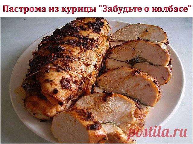 Пастрома из курицы 