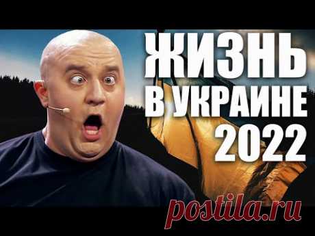 Жизнь в Украине 2022! Цены на продукты и коммуналка, как живет обычный украинец в 2022?