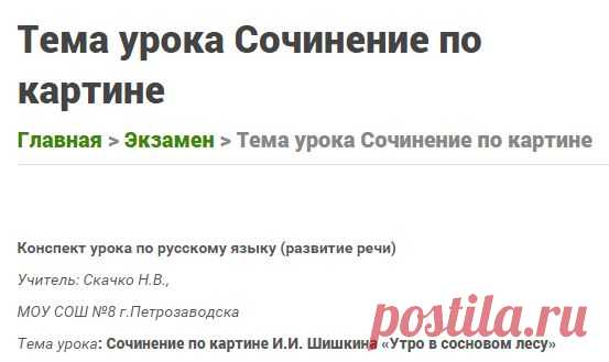 Тема урока Сочинение по картине