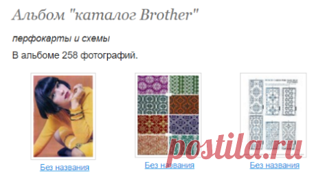 каталог Brother: Фото альбомы - Страна Мам
