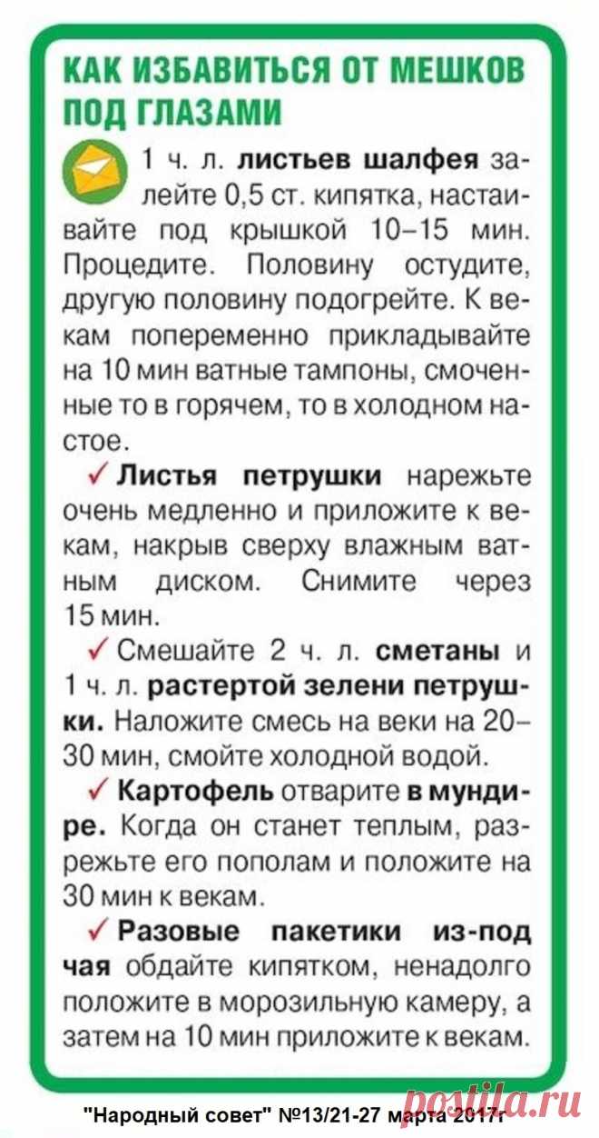 Как избавиться от мешков под глазами