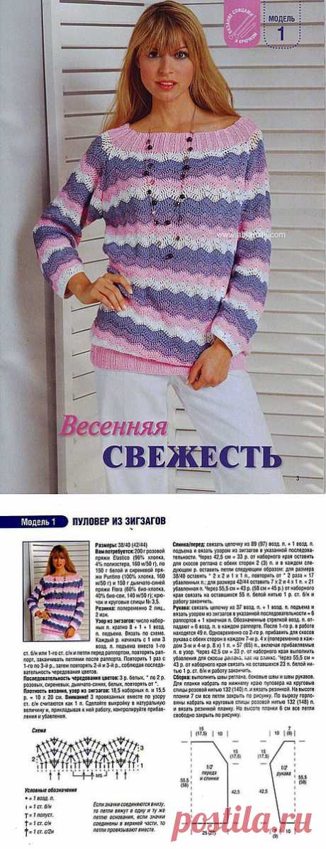 ПУЛОВЕР ИЗ ЗИГЗАГОВ.