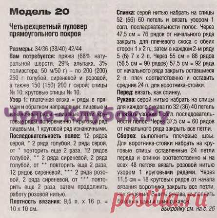 209 Четырехцветный пуловер | ЧУДО-КЛУБОК.РУ
