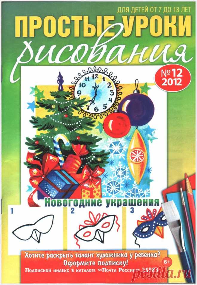 Новогодние Украшения. Простые уроки рисования.