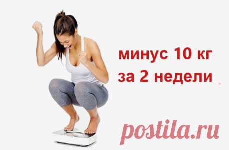 Чудесная «бразильская диета» поможет быстро сбросить лишний вес. Вы будете худеть каждый день без изнурительных голодовок! Эта диета вызвала фурор во всем мире по причине выдающихся результатов по снижению веса. Записывайте рацион и худейте вместе с нами. Эта уникальная диета существует в двух вариантах: быстром и нормальном. В этой статье мы познакомим вас с более […]