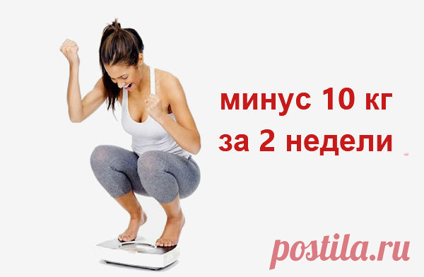 Чудесная «бразильская диета» поможет быстро сбросить лишний вес. Вы будете худеть каждый день без изнурительных голодовок! Эта диета вызвала фурор во всем мире по причине выдающихся результатов по снижению веса. Записывайте рацион и худейте вместе с нами. Эта уникальная диета существует в двух вариантах: быстром и нормальном. В этой статье мы познакомим вас с более […]