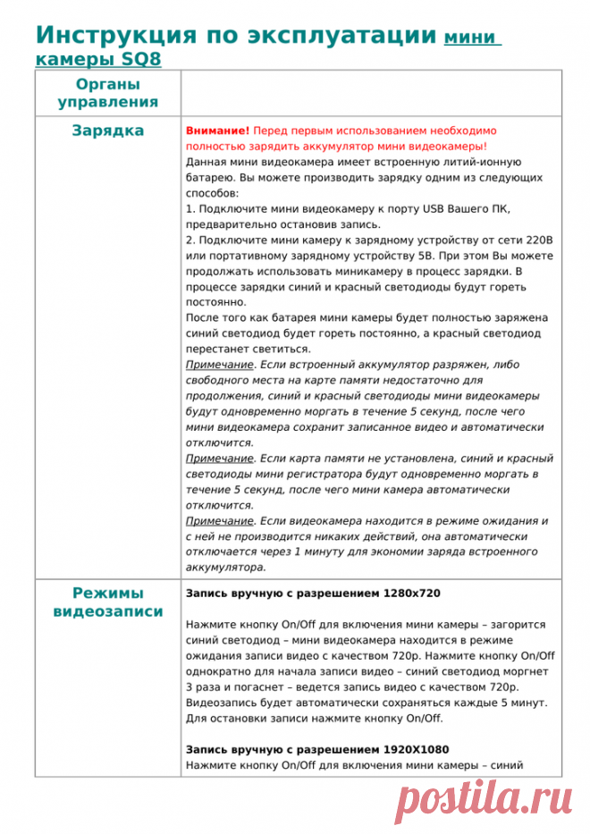 Инструкция к мини камере SQ8 на русском.docx — Яндекс.Диск