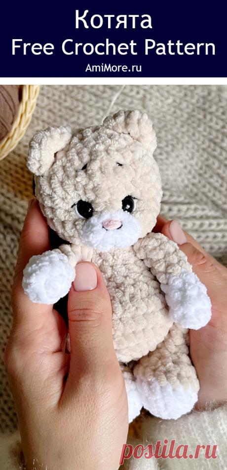 PDF Котята крючком. FREE crochet pattern; Аmigurumi toy patterns. Амигуруми схемы и описания на русском. Вязаные игрушки и поделки своими руками #amimore - котята, плюшевый котик, маленький кот из плюшевой пряжи, кошка, кошечка, котёнок.