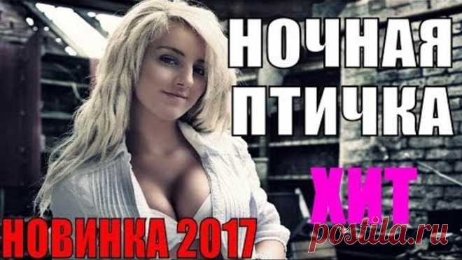 ПРЕМЬЕРА 2017! 