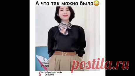 Отличные идеи с шарфом
