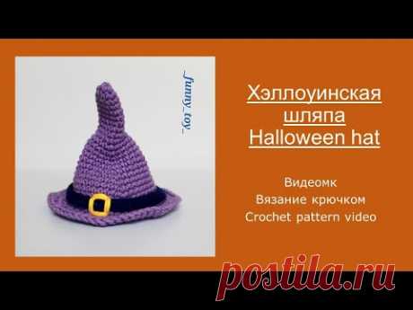 Хэллоуинская шляпа  Вязание крючком   Halloween hat    Crochet pattern video