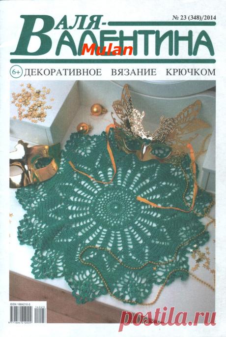 Валя-Валентина №23 (348) 2014