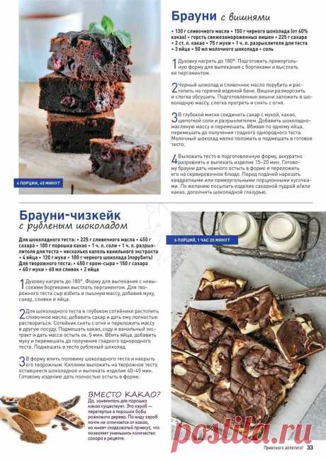 Брауни с вишнями. Брауни-чизкейк с рубленым шоколадом