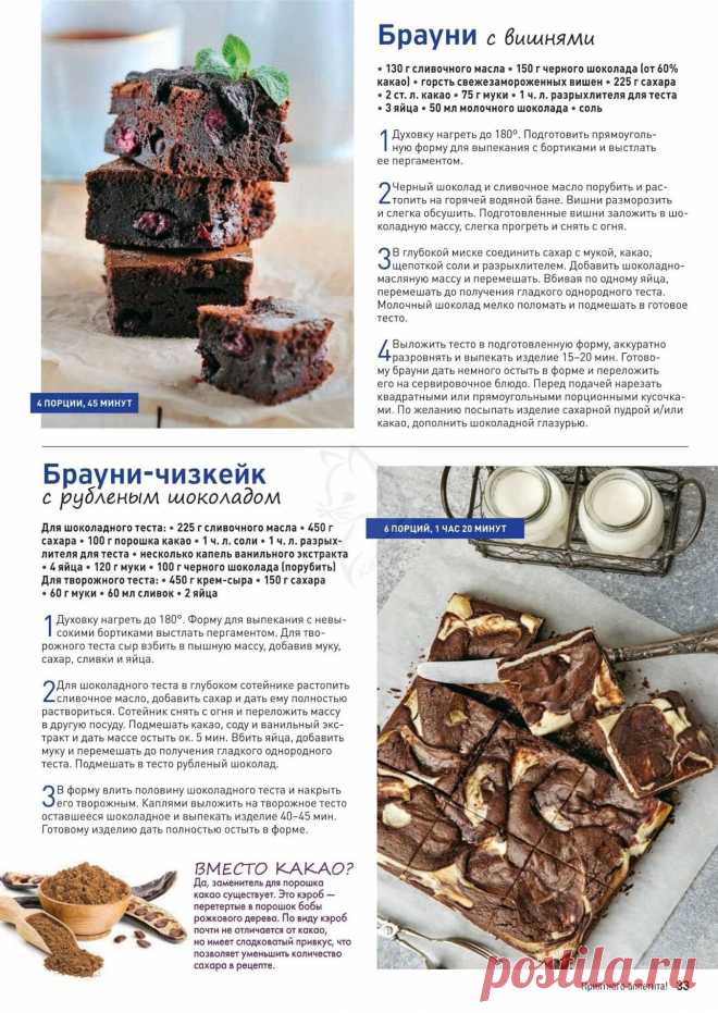 Брауни с вишнями. Брауни-чизкейк с рубленым шоколадом