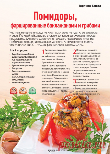 Помидоры фаршированные баклажанами и грибами