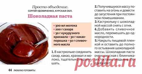 Шоколадная паста
