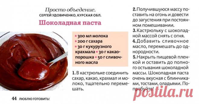 Шоколадная паста
