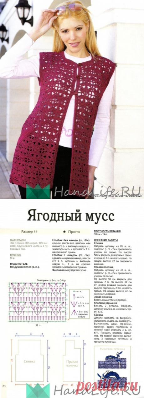 Жилет &quot;Ягодный мусс&quot; / Вязание крючком