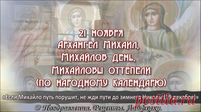Что можно и нельзя сегодня (21 ноября) делать…