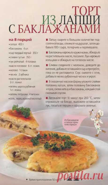 Торт из лапши с баклажанами