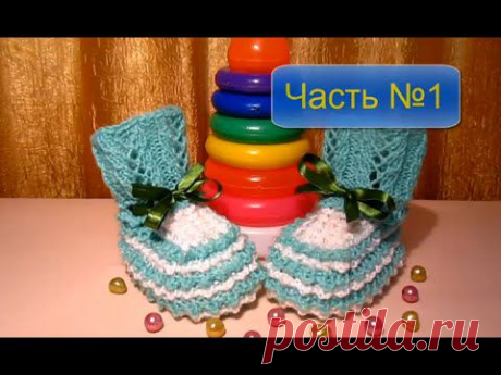 ВЯЗАНИЕ СПИЦАМИ! ПРОСТО И ДОСТУПНО СВЯЗАТЬ КРАСИВЫЕ ПИНЕТКИ!ЧАСТЬ№1.Knitting