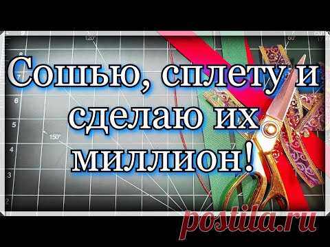 100 % красота ,простота из отходов ткани. Шью, плету  Ёлочное украшение из ткани. Видео Мастер класс