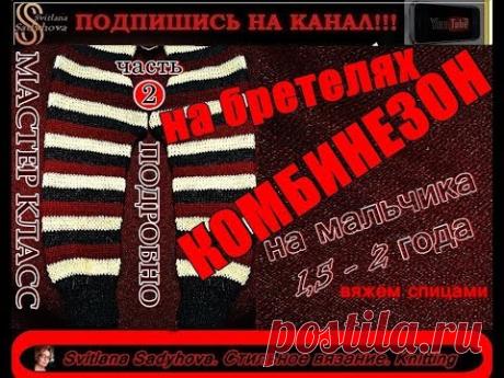 Вязаный комбинезон в полоску спицами на 1,5-2 года. №2. Подробный Мастер-класс детского комбинезона.