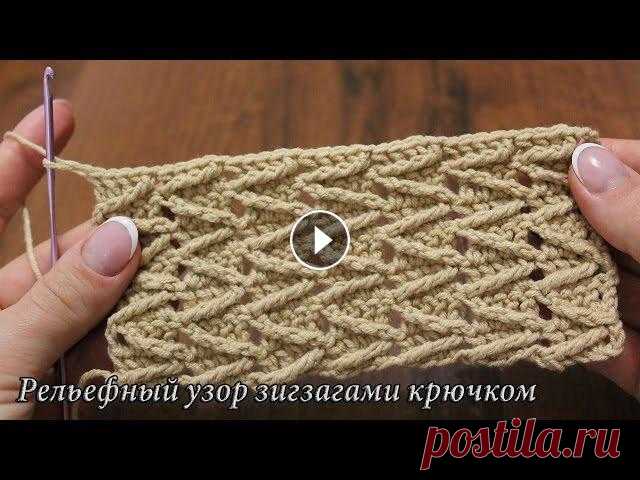 Рельефный узор крючком зигзагами видео Рельефный узор крючком выполнен перекрещениями столбиков, что рисуют зигзаги с лицевой стороны. Кроме видео есть описание и схема узора на моем сайте:...