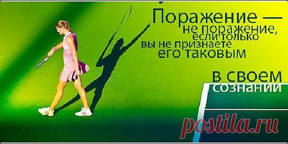 Чем больше трудностей в борьбе, Тем и победа будет краше. Лопе де Вега