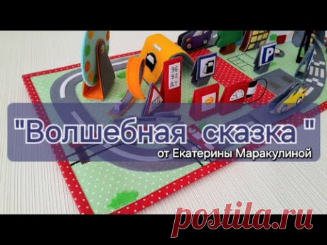 ПДД. Город 3D✅️