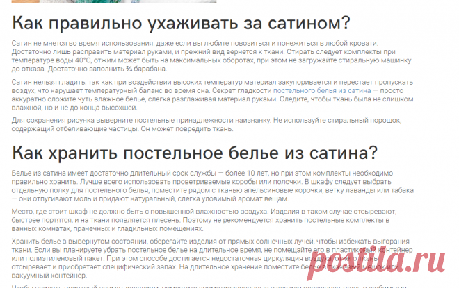 Как правильно ухаживать за постельным бельем из сатина :: Компания «Одеялко»