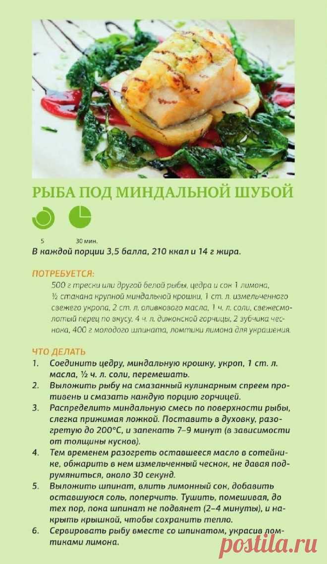 Рыба под миндальной шубой