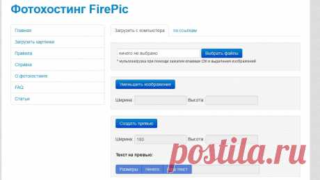 Фотохостинг FirePic