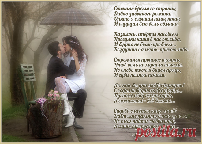 Моя ретро-открытка "Сожаление"