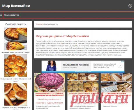 Вкусные рецепты от Мир Всезнайки