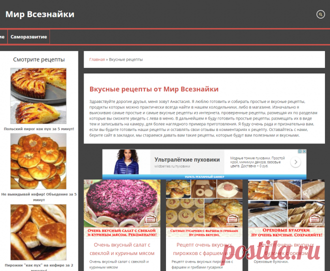 Вкусные рецепты от Мир Всезнайки
