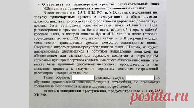 Шипы подвели под уголовку или наш родной перебор