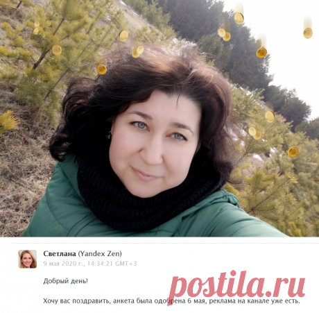 И пришла она - монетизация | ЛюбовьОнаТакая | Яндекс Дзен