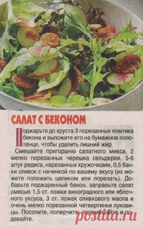Салат с беконом