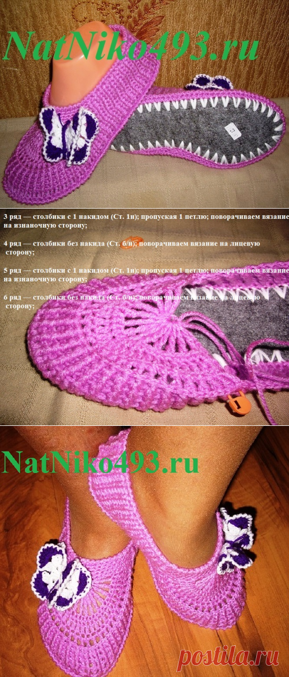 тапочки