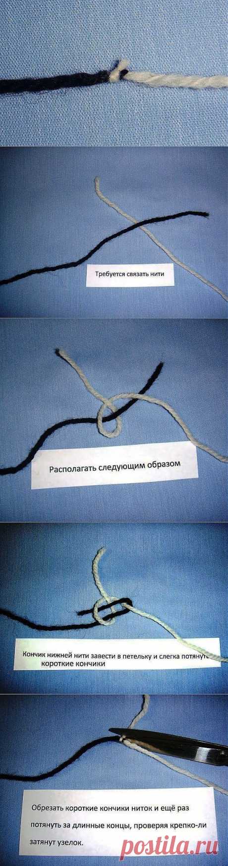 Промышленый узелок - способ крепкого, незаметного соединения ниток.