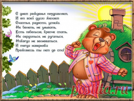 Cтихи с открыткой на День Рождения