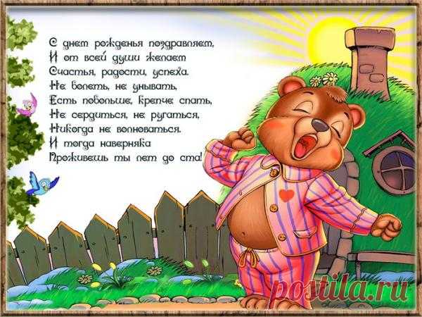 Cтихи с открыткой на День Рождения
